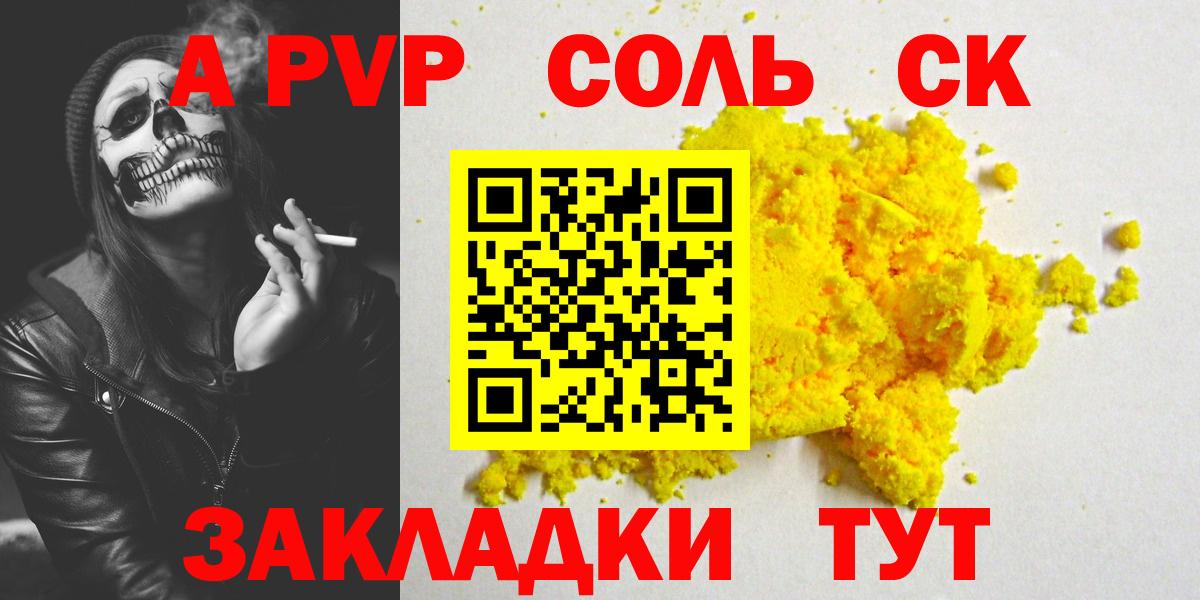 A PVP Crystall Алапаевск