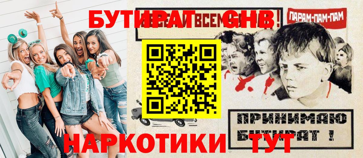 БУТИРАТ 1.4BDO Алапаевск