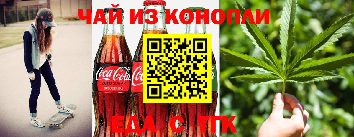 Еда ТГК конопля  Вход с VPN  Алапаевск 