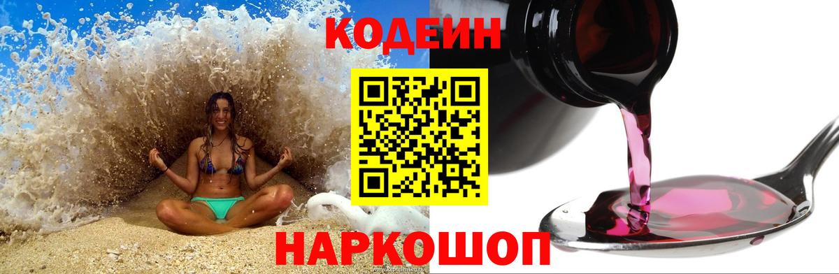 Алапаевск  Кодеин напиток Lean (лин)  Вход с VPN 