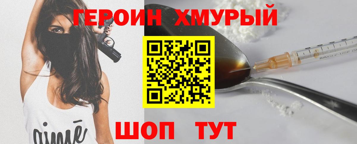 Героин VHQ Алапаевск